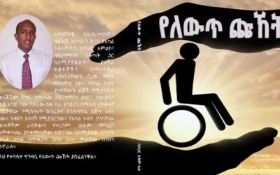 Tsinat Disability Forum TV News; March 23, 2019