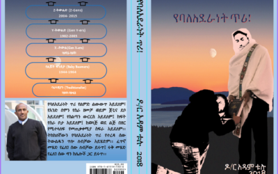 የባለአደራነት ጥሪ